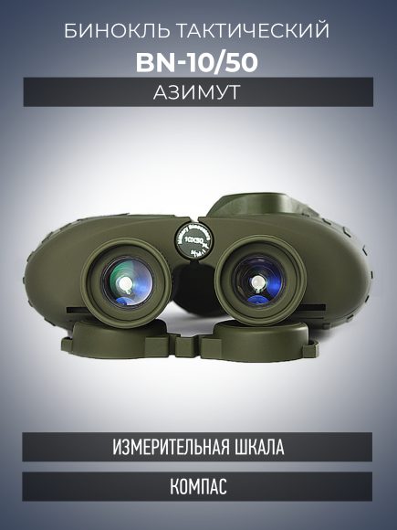 BN-10/50 «Азимут», другой ракурс