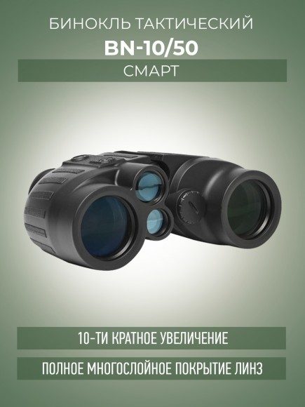 BN-10/50 «СМАРТ», другой ракурс