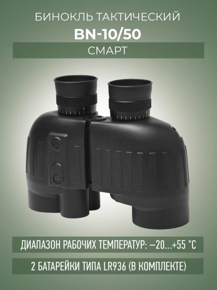 BN-10/50 «СМАРТ», крупный план