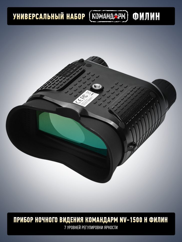 NV 1500 H «Филин», крупный план