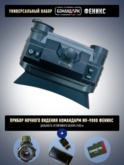 NV 9000 «Феникс Pro», общий вид